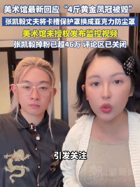 张凯毅掉粉超46万 评论区已关闭