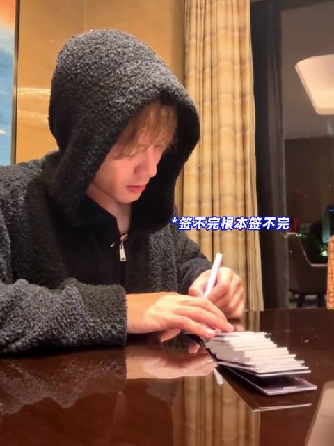 王嘉尔直播亲签堆积如山，网友调侃作业既视感