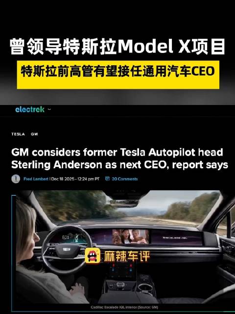 通用汽车CEO考虑特斯拉前高管安德森为接班人