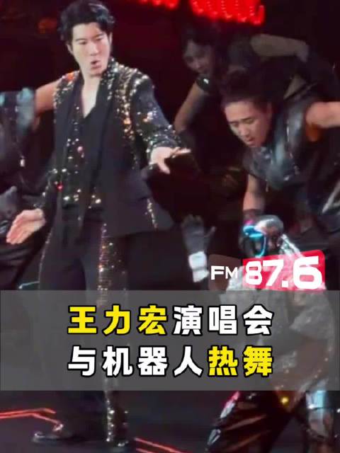王力宏成都演唱会六台机器人伴舞神同步