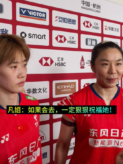 凡姐：还不知道周日是否参加陈姐的退役仪式