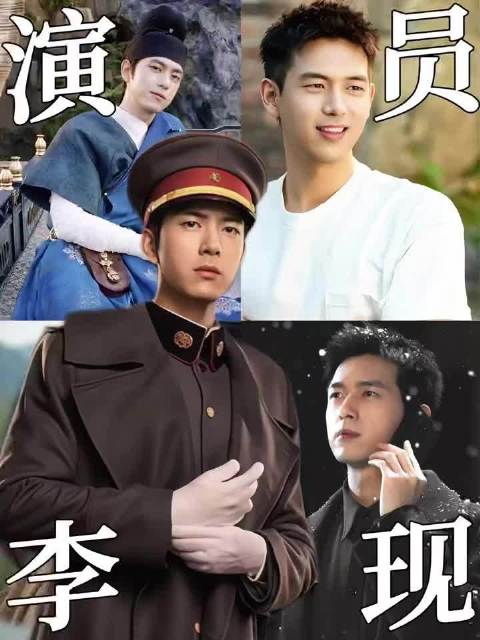 李现22岁出道3年演10余角色，细火慢炖终成爆款