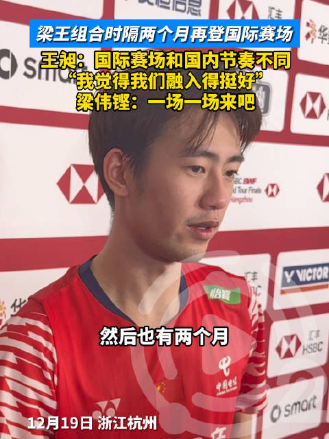 梁伟铿王昶小组赛两连胜晋级羽联总决赛四强