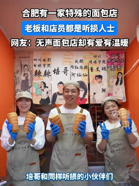 合肥无声面包店获赞有爱温暖