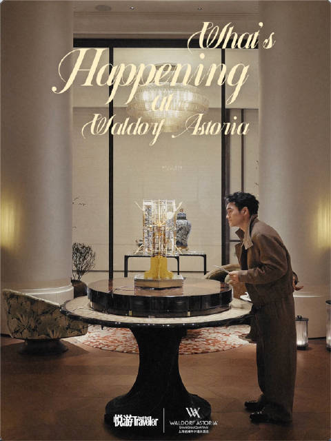 袁弘担任上海前滩华尔道夫驻馆观察员，探索酒店艺术空间