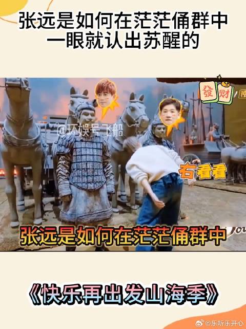 张远：醒子平时就拿这种眼神看我的