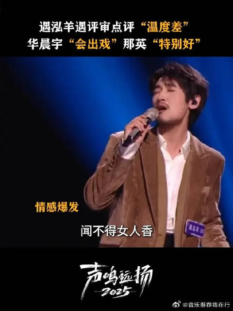 那英赞遇泓羊演唱特别好，华晨宇评舞台表演感强