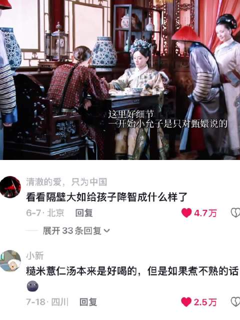 好一对腹黑母子，母慈子孝糙米薏仁汤 甄嬛传