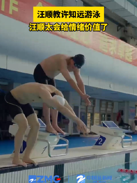 汪顺教许知远跳发并大赞其表现