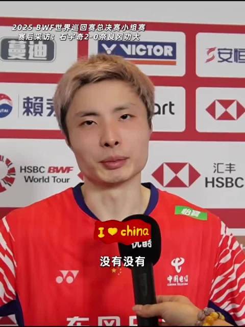 石宇奇赛后感谢对手球迷认可，称拼搏者值得掌声