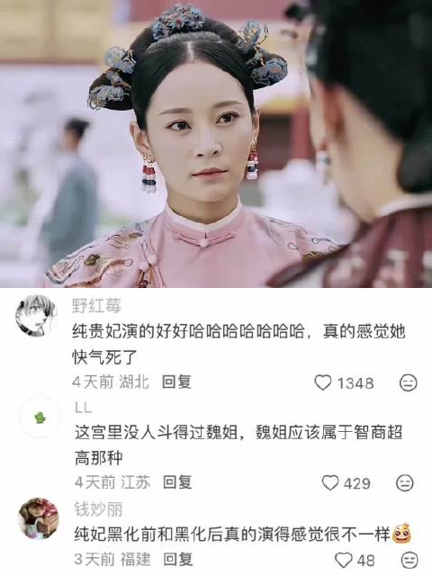 给纯贵妃气的都会wink了 延禧攻略