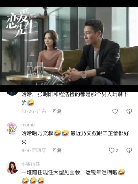 前任现任多就是事多，三男两女名场面！ 恋爱先生 辛芷蕾 江疏影