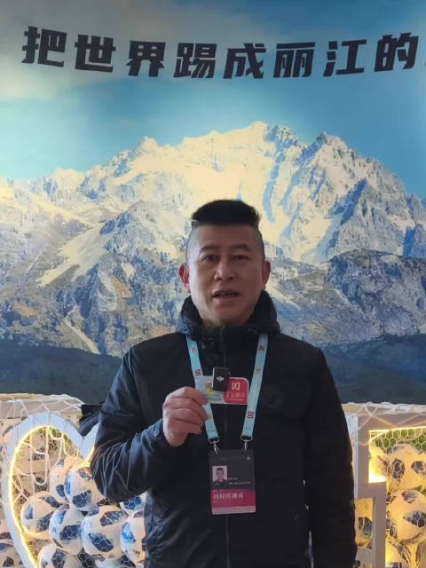 雪山见证百年足球血脉 丽江足球记忆历久弥新