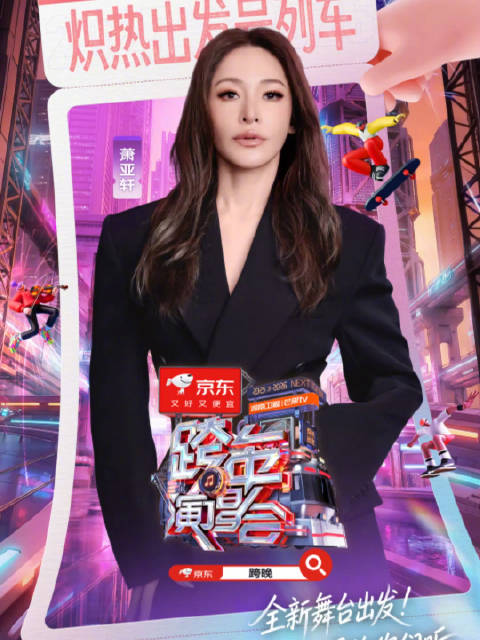 萧亚轩加盟湖南卫视跨年演唱会12月31日开唱