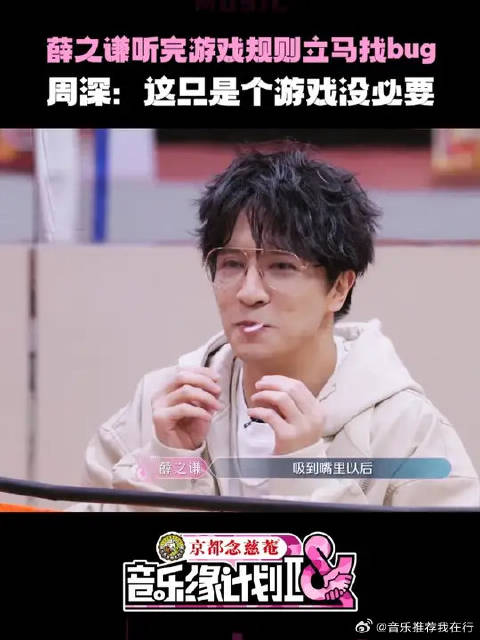 薛之谦钻规则漏洞遭周深劝阻