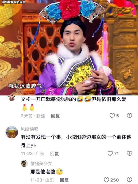 文松妃子爆笑記，这小品太下饭了