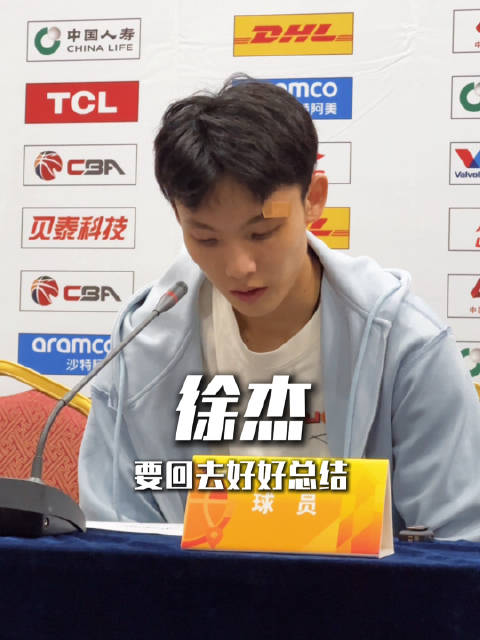 徐杰总结广东男篮防守问题，强调需改进防守反击