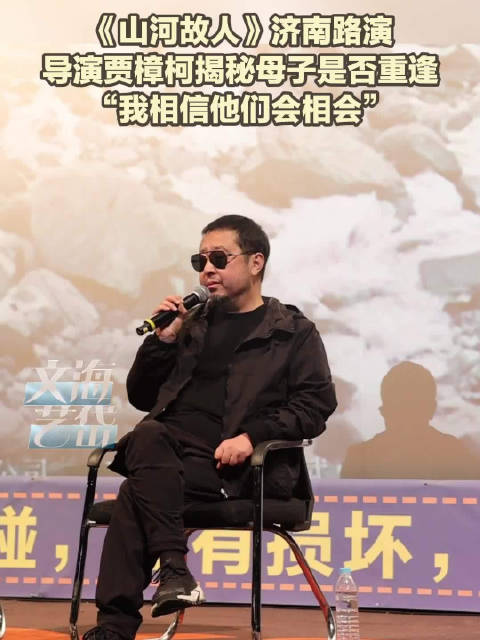 贾樟柯解释山河故人结尾埋的彩蛋