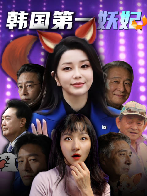 “坐捷尼赛思，藏迈巴赫，操作车企股票”韩国第一夫人成长记