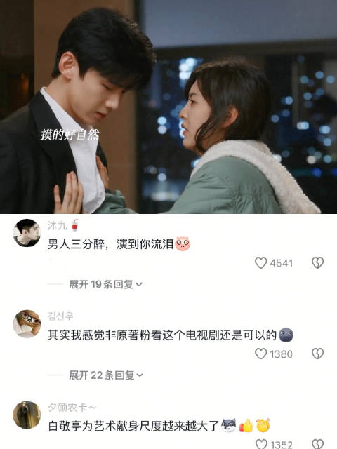 男人三分醉，演到你流泪 ｜章若楠 白敬亭