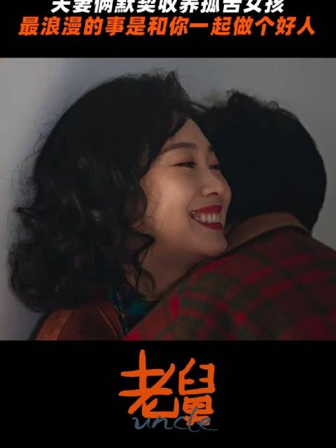 夫妻之间一个眼神就知道彼此在想什么， 电视剧老舅 郭京飞 王佳佳