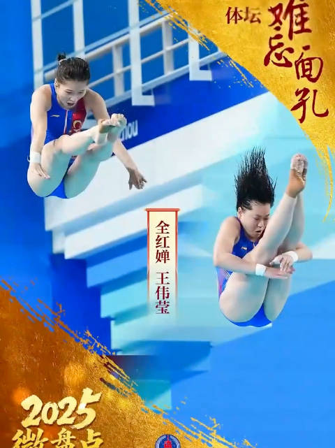 2025最难忘体坛面孔：全红婵的韧劲最动人