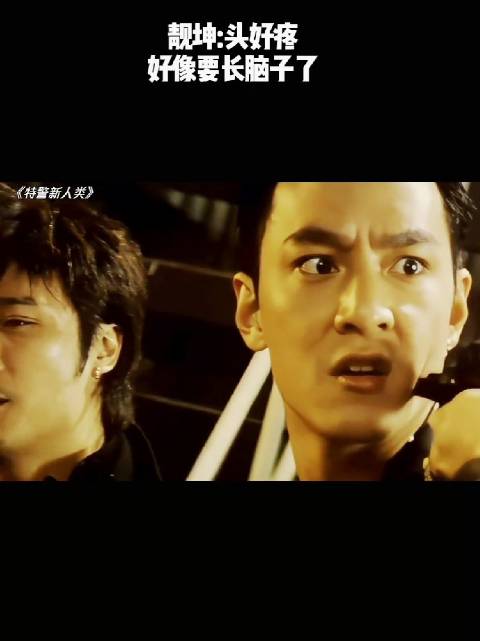 靓坤：头好疼，好像要长脑子了！