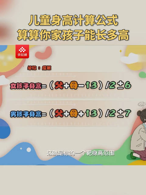 儿童身高计算公式，算算你有没有“辜负”父母的身高？