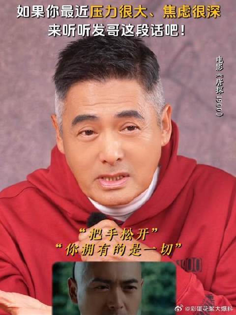 如果最近压力大，建议反复观看发哥这段话