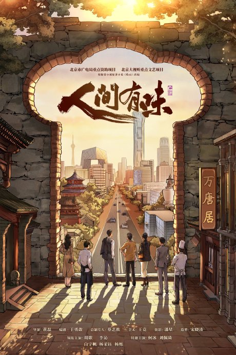 胡歌李沁主演《人间有味》开机，黄磊执导90年代餐馆故事