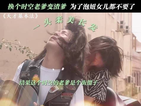 雷佳音万茜新剧《天才基本法》演绎机车老爹青春往事