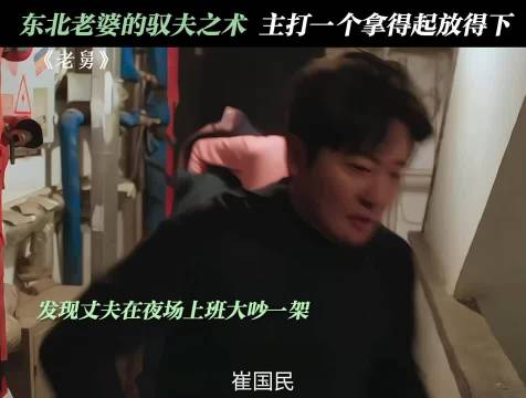 好一个收放自如，咱姐还是太会了！ 老舅 郭京飞 王佳佳 夫妻 婚姻