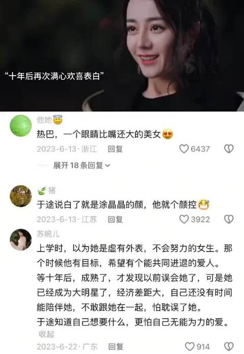 冬季《你是我的荣耀》观看量激增，于途角色引发观众共鸣