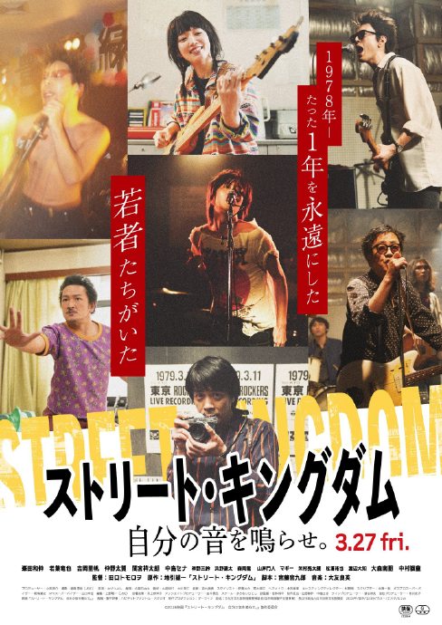 峯田和伸若叶龙也主演《街头王国》2026年上映，吉冈里帆仲野太贺等加盟