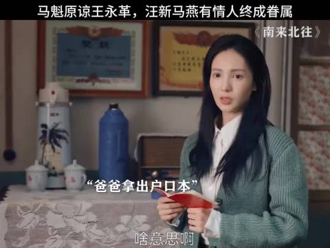 汪新马燕有情人终成眷属