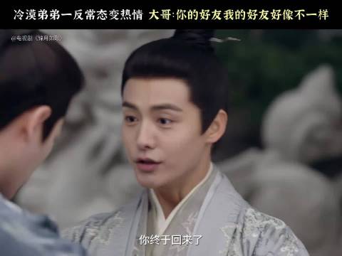 《锦月如歌》肖珏对禾晏双标偏爱引热议