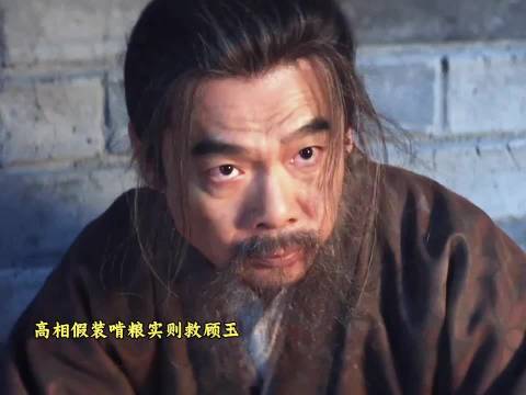 原来高相受屈辱点灯是给困在地下的顾玉留的生路！