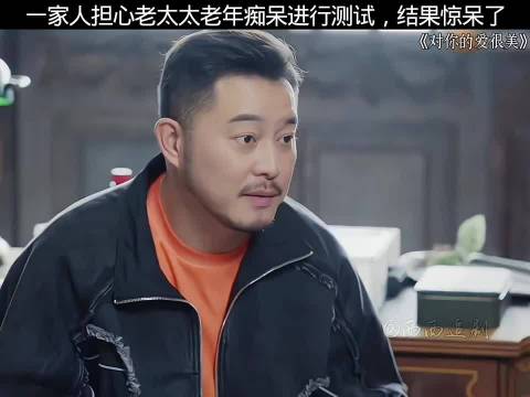 沙溢张嘉益刘敏涛宋丹丹主演《对你的爱很美》上线