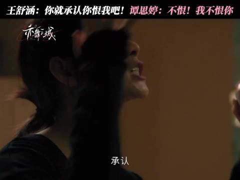 毒闺蜜坦白自己所有恶行：“我就是要毁了你！”来看秦岚