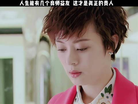 人生能有几个良师益友 这才是真正的贵人