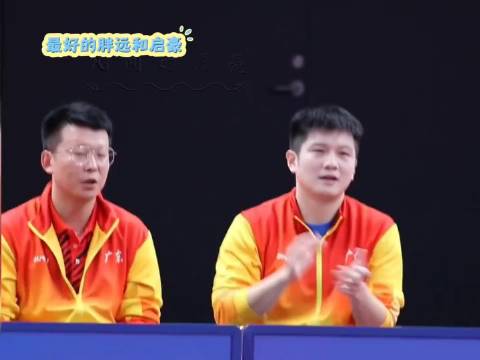 粤队三兄弟可以出一套表情包了！樊振东 林高远 周启豪