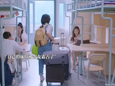 开学第一天就被舍友抢了床位，最后自己暗恋三年的男孩也告白了对方…情侣日常