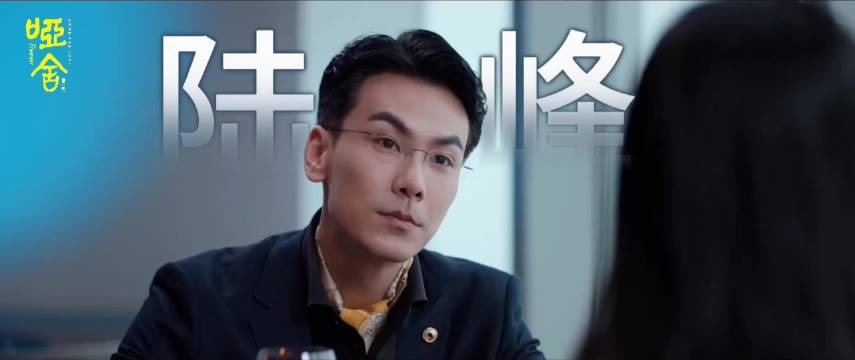 戴向宇《哑舍》演绎双面渣男，变脸周旋终成空