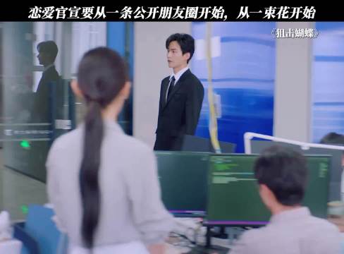 恋爱官宣，只需要从一条公开朋友圈开始，从一束花开始～学学李雾和岑芩吧！