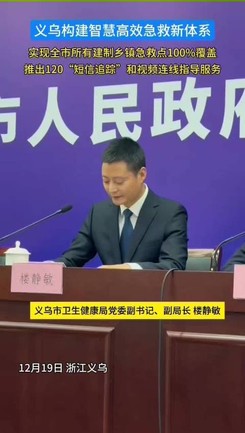 义乌市民可实时追踪救护车位置