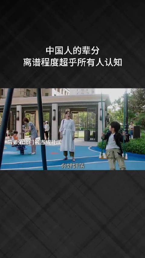 中国人的辈分，离谱程度超乎所有人认知