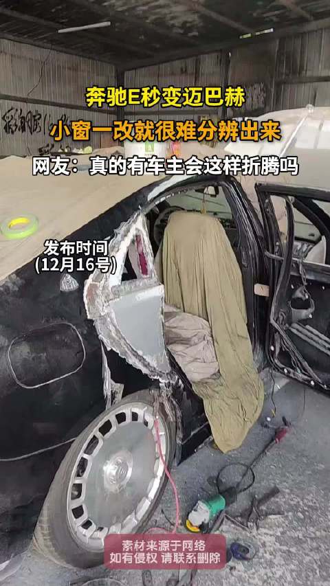 奔驰E秒变迈巴赫，小窗一改就很难分辨出来
