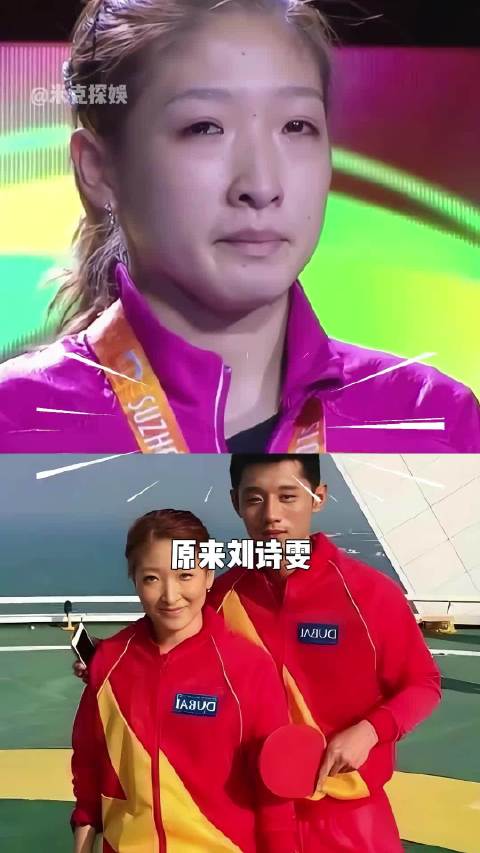 刘诗雯张继科七年青梅竹马终成赛场殊途