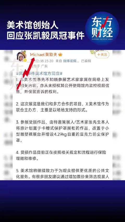极目锐评丨张凯毅凤冠事件又反转，已掉粉超46万，网红光环何以一步步摔得稀碎