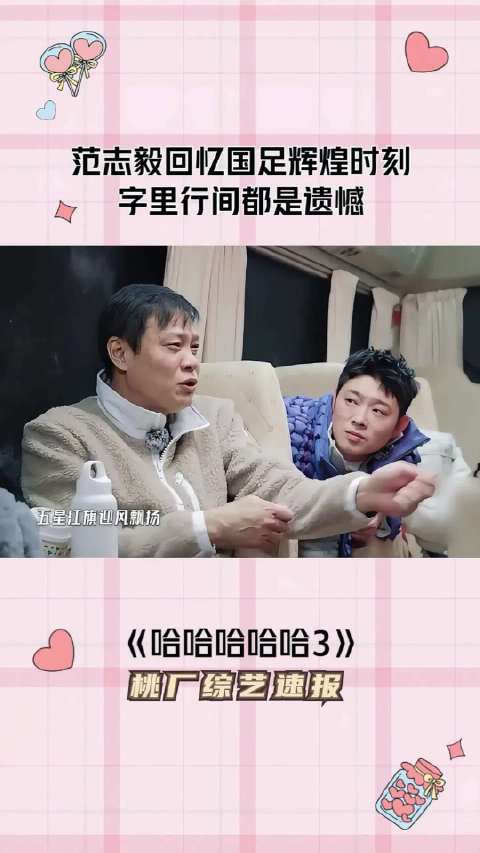 中国队当年亚洲一流球队，范大将军个人是欧洲水准！